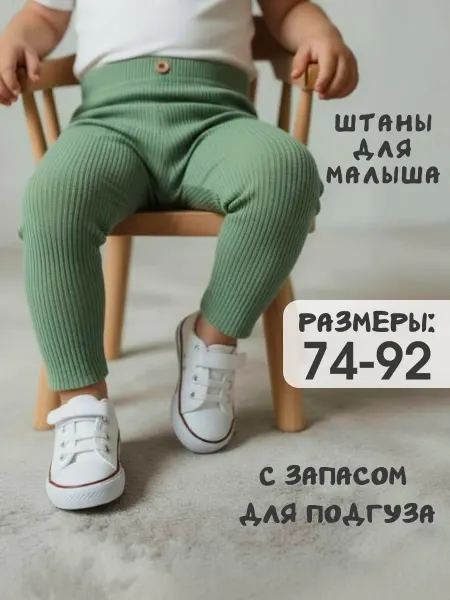 P.SilverKit Лосины для малышей в рубчик трико