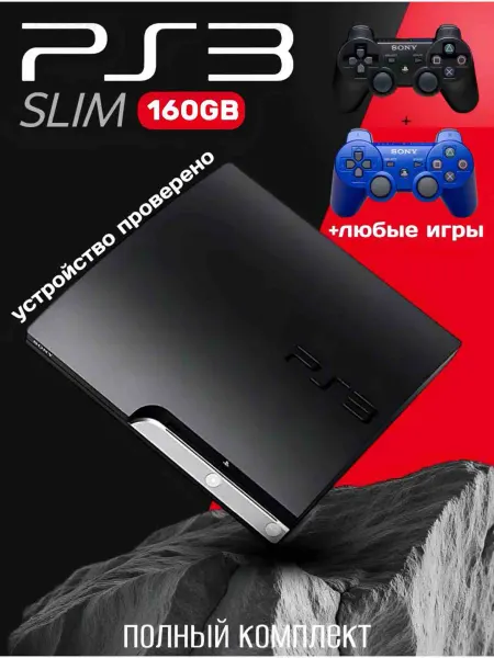 Игровая приставка Sony PS3, 500GB