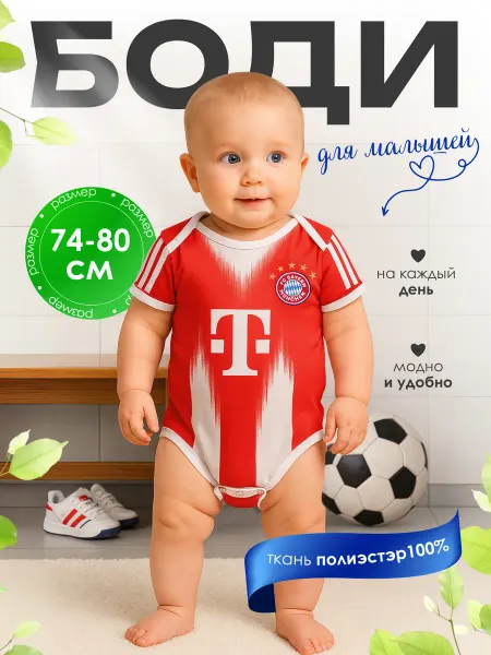 Футбольное боди для малышей Бавария