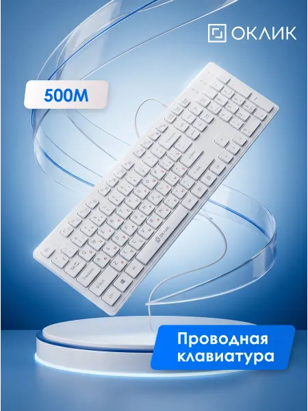 OKLICK Клавиатура Оклик 500M белый USB slim Multimedia