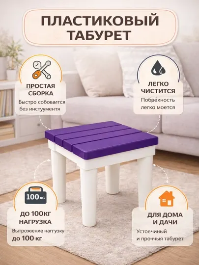 Табурет пластиковый для взрослых и детей, прочный, нагрузка до 100 кг