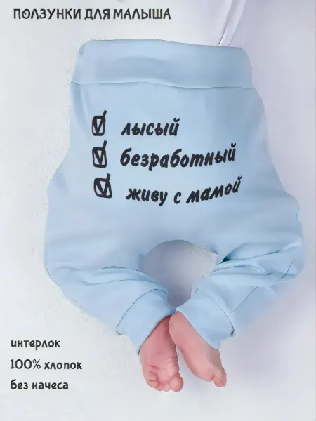 Совенок Дона Ползунки для новорожденных малышей