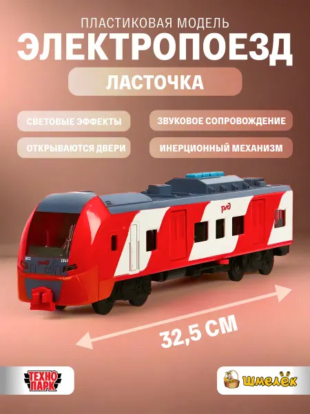 ТехноПарк Электропоезд Ласточка, пластиковый ЕLТRАINLАSТ-30РLRZD-RDGY