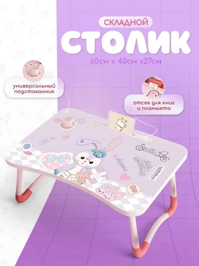 Переносной раскладной стол для ноутбука, учебы, планшета, журнальный, расцветка случайный
