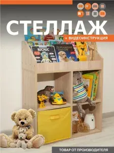 Стеллаж для игрушек и книг по Монтессори