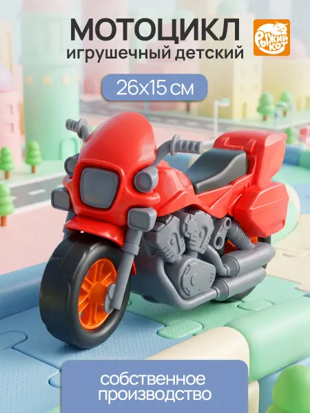Рыжий кот. Мотоцикл игрушечный Харли