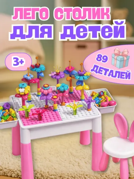 Лего, лего стол, детский стол и стул, детский стол, детский столик, на Хаит
