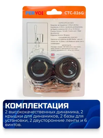 Автомобильные твитеры пишалка CTC-366G/CTC-026G, 500W/600W