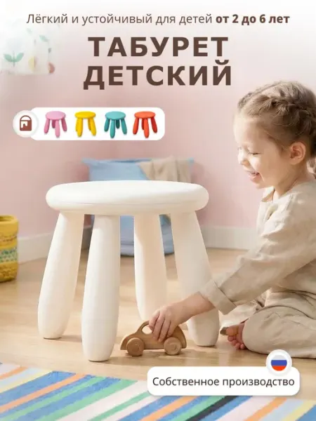 Табурет детский пластиковый Мамонт, стульчик подставка для р