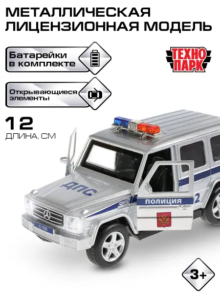 ТехноПарк Полицейская машина металлическая Мерседес
