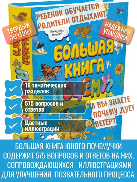 Махаон Большая книга Почему? Макмиллан
