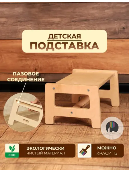 Детский стульчик стульчик подставка подставка для ног нагруз