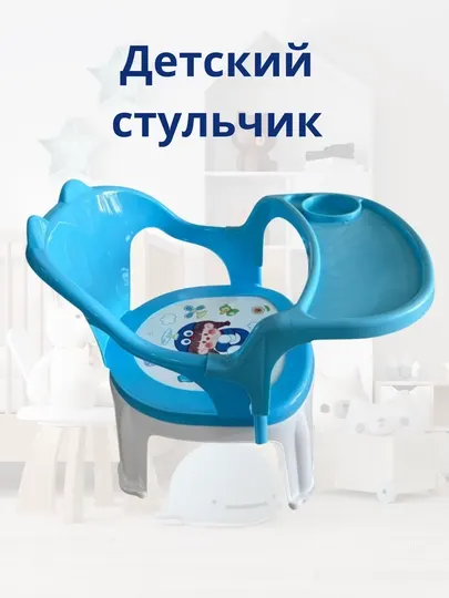 Детский пластиковый стул, удобный и устойчивый