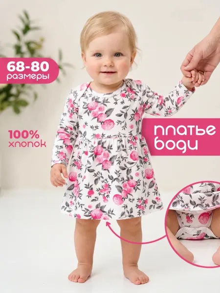 Боди платье для малышей