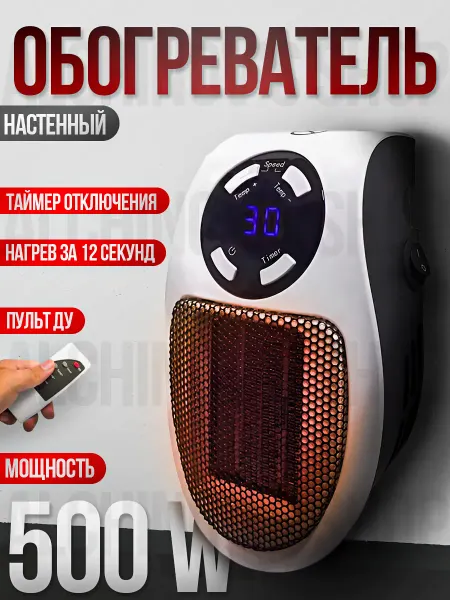 Alchinov's Store Портативный настенный обогреватель в розетку 500W