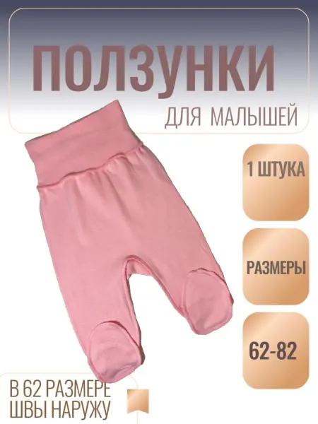 Ползунки для малышей 2 штуки РОЗОВЫЕ