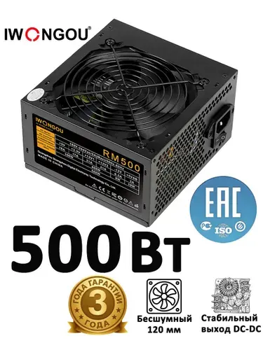 Блок питания 500W IWONGOU ATX APFC тихий вентилятор тихий офисный и игровой стабильная работа для компьютера черный