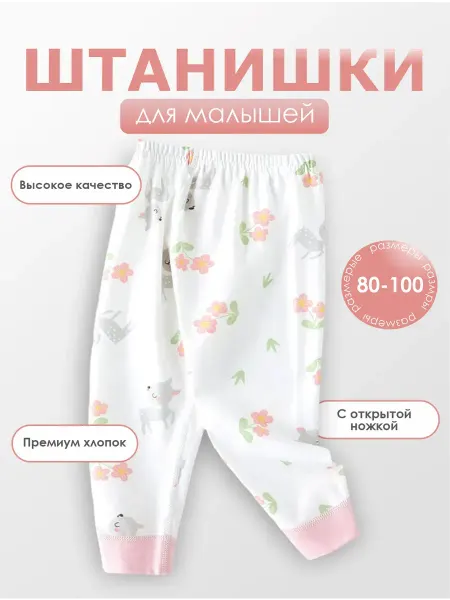 СтильНяшкиПлюс Штанишки брюки детские ползунки