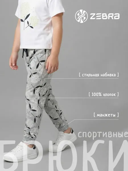 Zebra Брюки для девочки