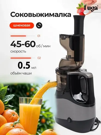 Бесшумная электрическая шнековая соковыжималка Sofaner 500W, универсальная, мощная
