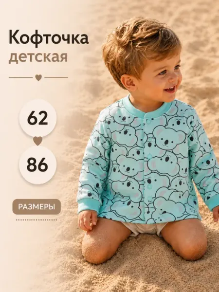 Bonito kids Кофточка для новорожденных