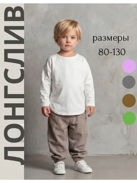Е.Е.К лонггслив детскский