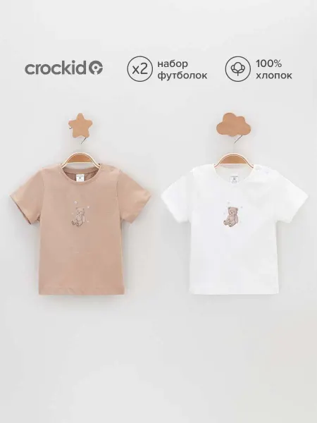 Crockid Футболки для мальчика набор, 2 шт