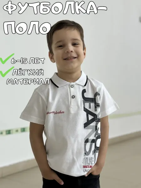 TT sport поло детские
