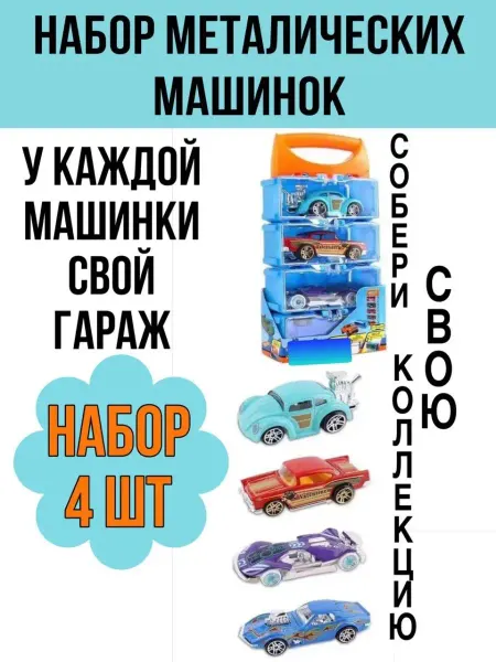 KiS_ShOp Машинки металлические набор детский