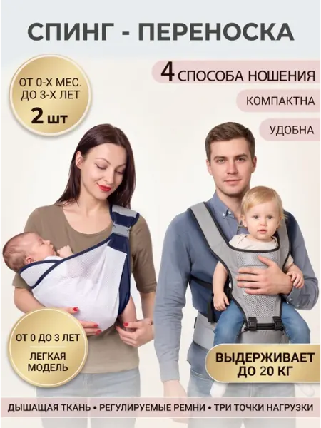 Эргорюкзак для новорожденных с 0 месяцев 2 шт