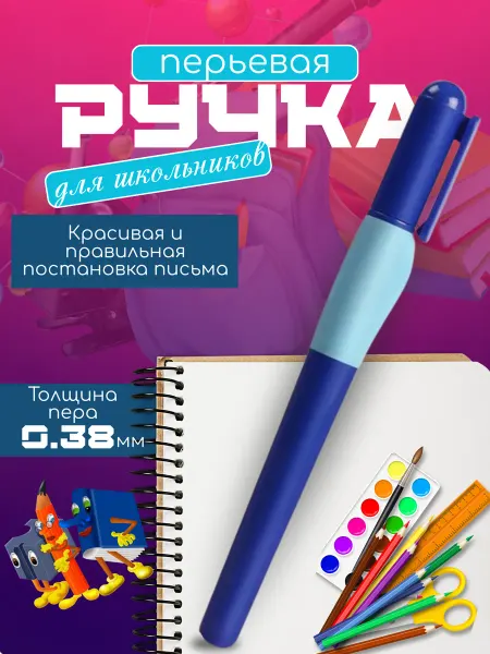 HM Store Перьевая ручка школьная для каллиграфии детская 0.38