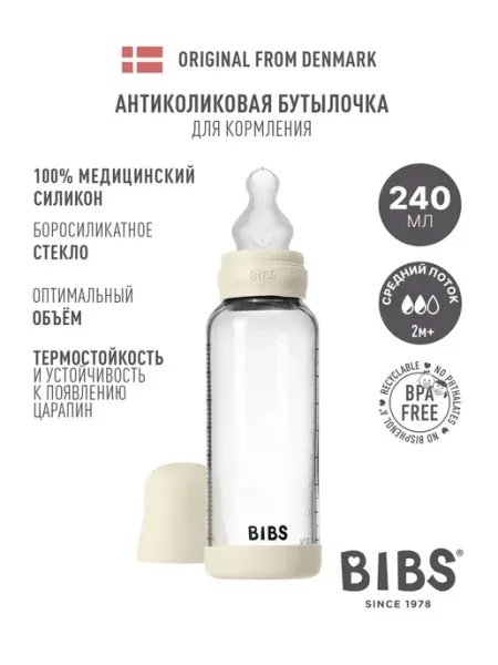 BIBS Бутылочка для кормления новорожденных стеклянная 240 мл, 0+