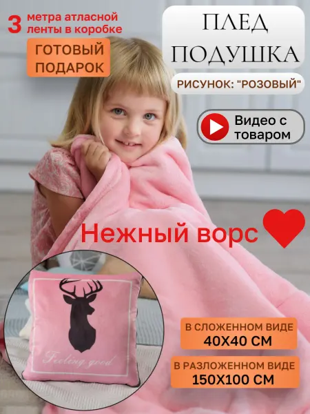 Детика Подушка - плед детская розовая 40х40 2 в 1