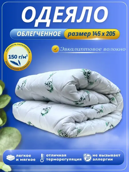 RealTextil Одеяло 1.5 спальное, облегченное, эвкалиптовое волокно