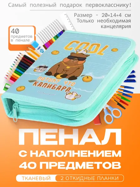 Hatber Школьный пенал с наполнением большой с канцелярией в 1 класс