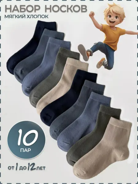 TINO SOCKS Носки детские хлопковые набор 10 пар