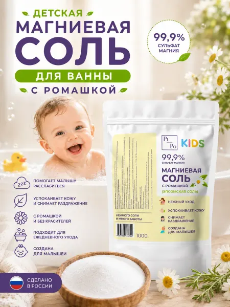 Pi_Po Детская магниевая соль для ванны Эпсом с ромашкой 1000 г