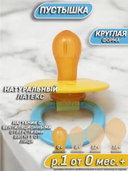 Мой Малыш Соска пустышка для новорожденного 11709