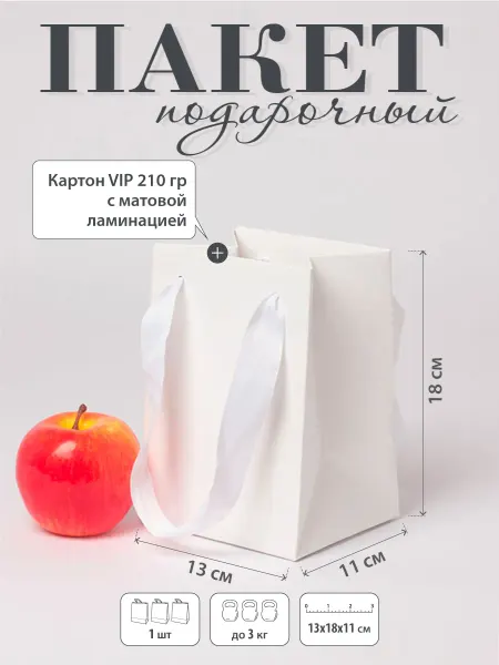 Upak.me Пакет подарочный "VIP"- 13х18х11