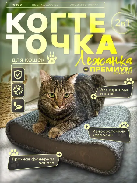 Большая когтеточка для кошки из ковролина напольная