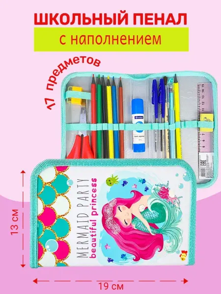 Оникс Пенал с наполнением "РУСАЛОЧКА", 17 предметов