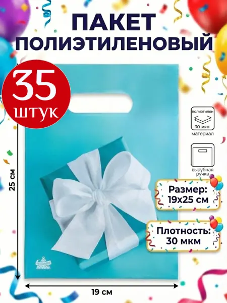 UPAK LAND Пакет подарочный на выпускной для садика и школы 19х25, 35