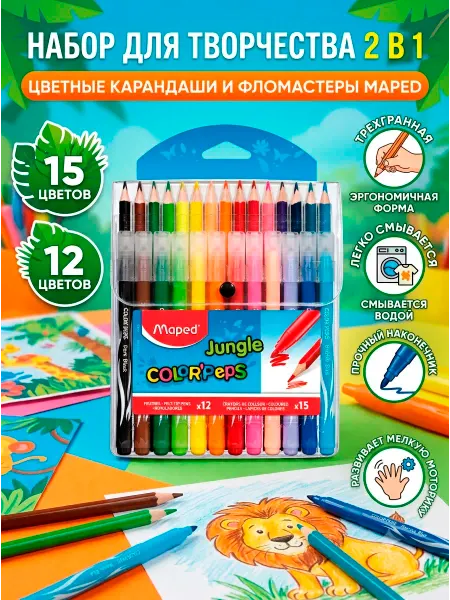 MAPED Набор цветных карандашей + фломастеры Jungle 27 предметов