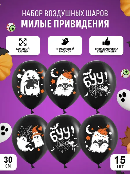LOVE LAND Воздушные шары Хэллоуин 15 шт 30 см