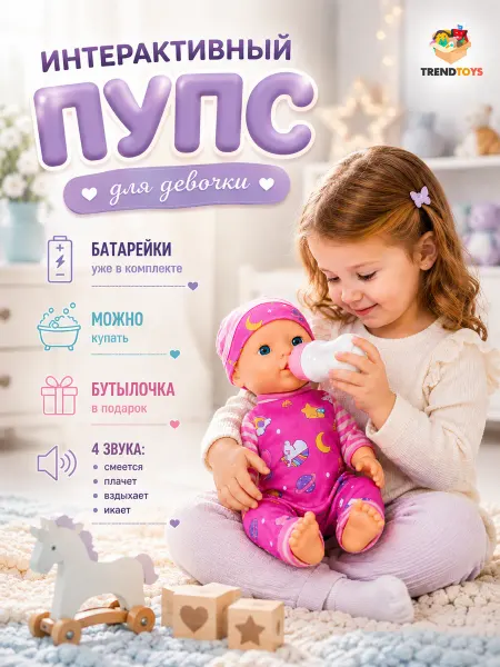 TrendToys Кукла для девочки пупс говорящий 30см с аксессуарами