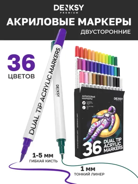 DENKSY Двусторонние акриловые маркеры кисть и линер 36 цветов