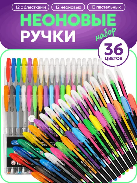 P&M Market Ручки неоновые гелевые с блестками 36 цветов