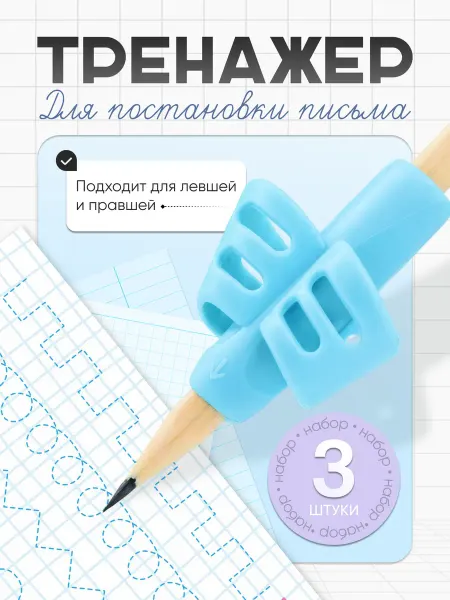 365 home Тренажер для письма