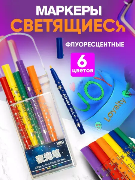 3D Family Набор светящихся маркеров, 6 штук