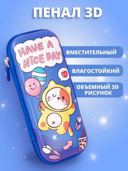 Storiz Пенал школьный для девочек и мальчиков 3D большой